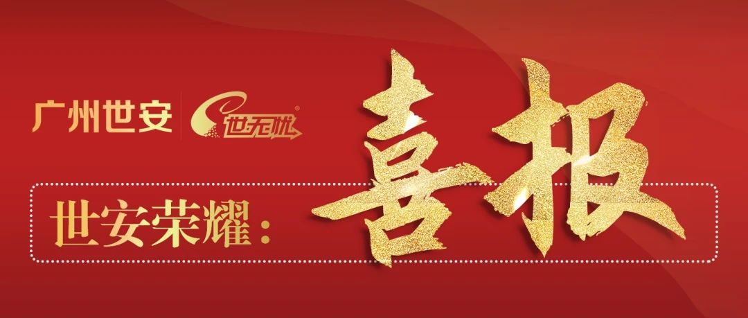 喜報丨世安中標(biāo)江浙某市稅務(wù)項目，為稅務(wù)數(shù)據(jù)安全交換保駕護航！